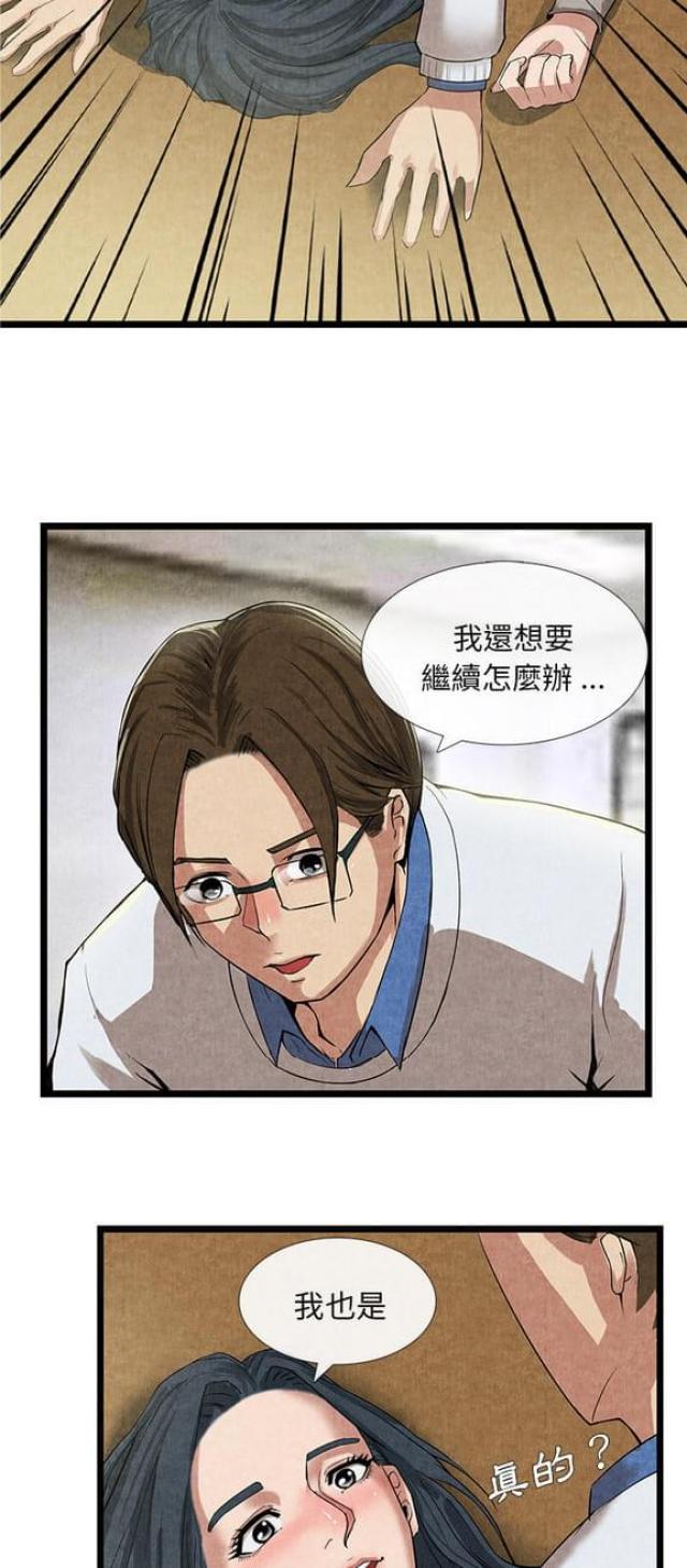 不幸之家演员表漫画,第22话2图