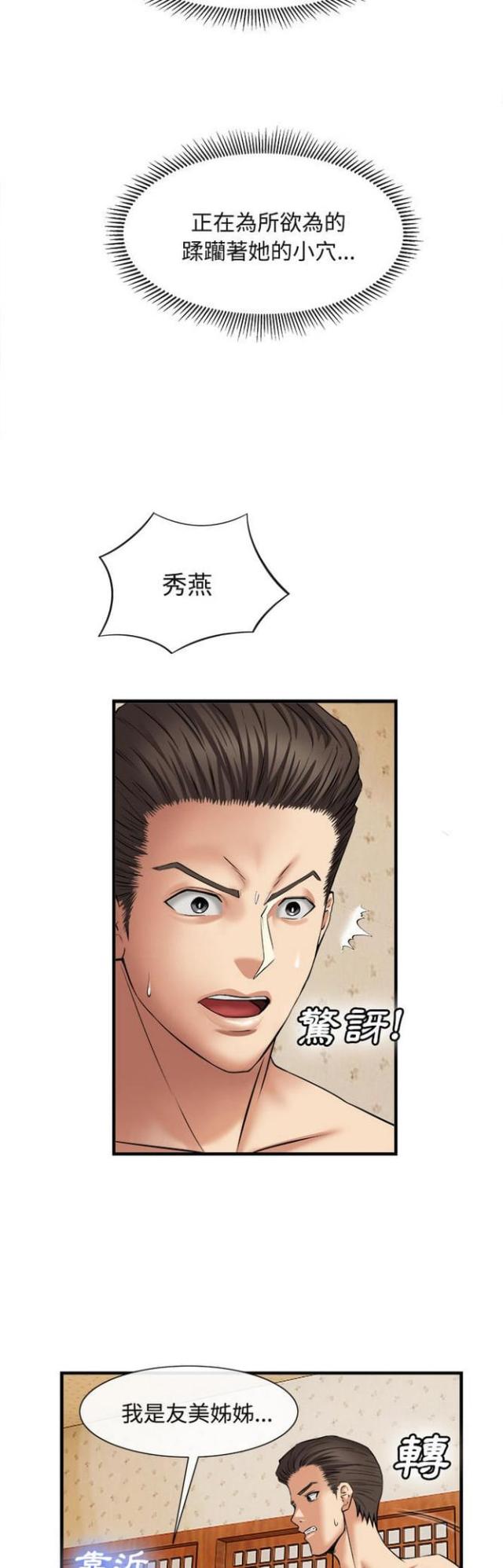 不幸之家是重组家庭吗漫画,第34话3图