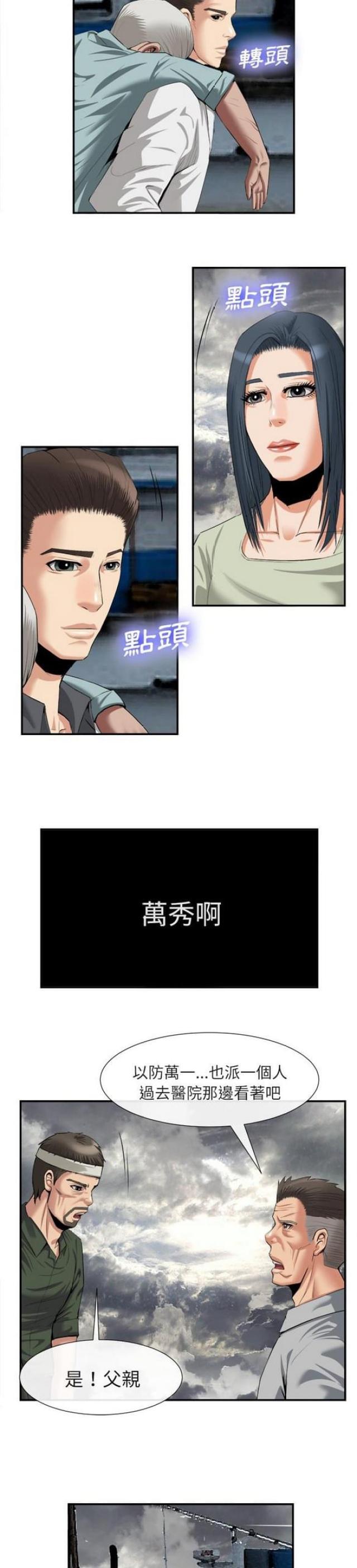 不幸之家是重组家庭吗漫画,第44话4图