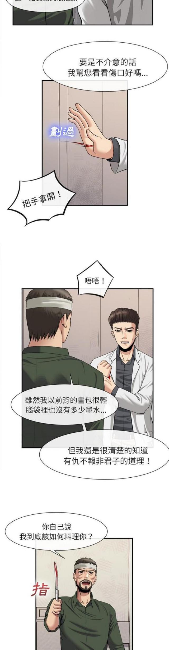 不幸之家是重组家庭吗漫画,第43话3图