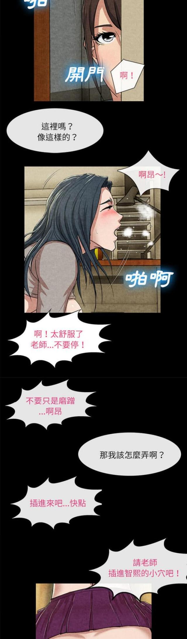 不幸之家是重组家庭吗漫画,第24话5图