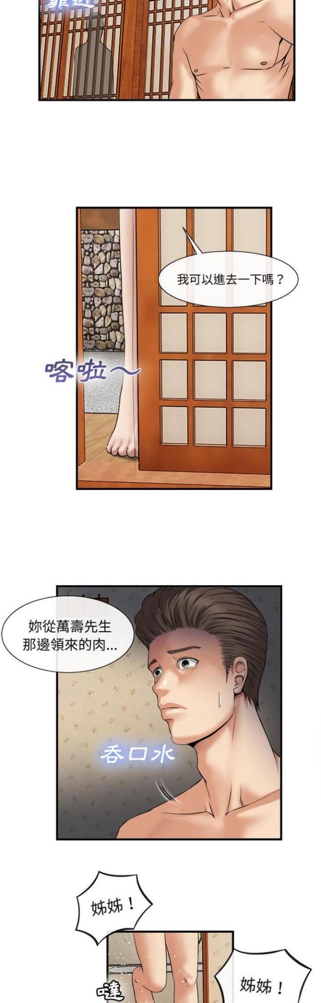 不幸之家是重组家庭吗漫画,第34话4图