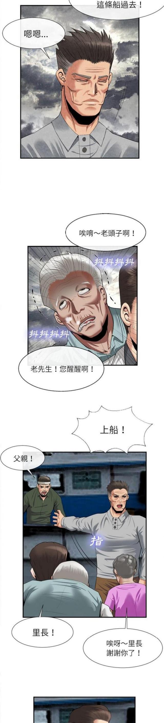不幸之家是重组家庭吗漫画,第44话3图