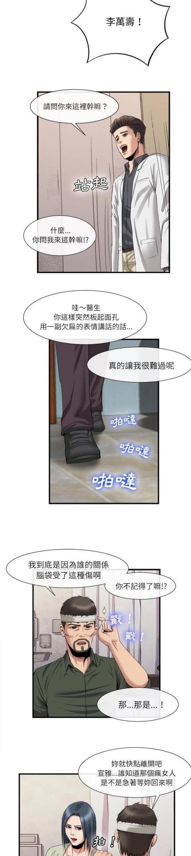 不幸之家是重组家庭吗漫画,第41话5图