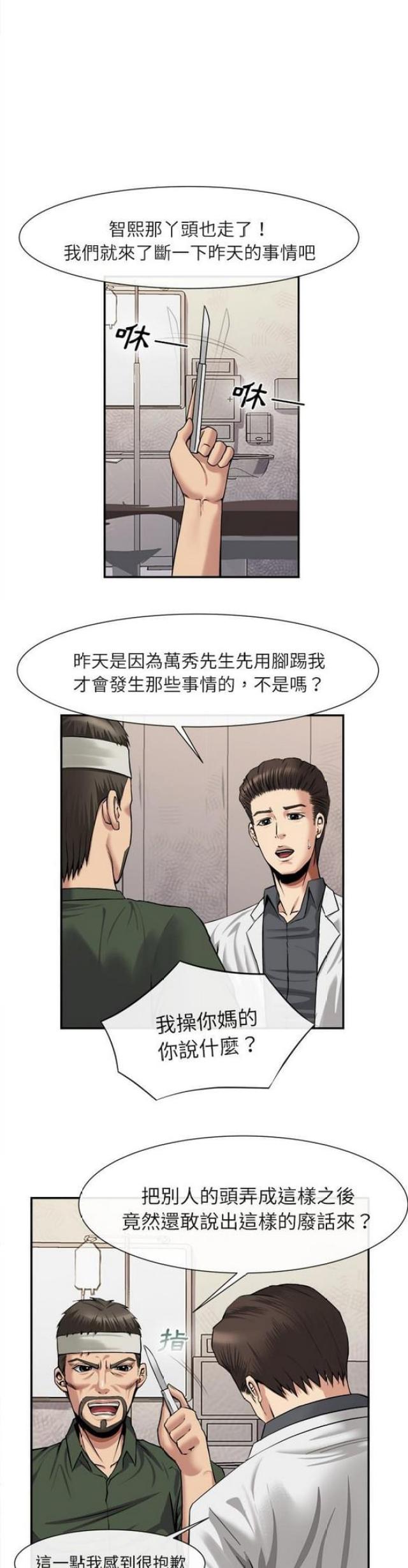 不幸之家是重组家庭吗漫画,第43话2图
