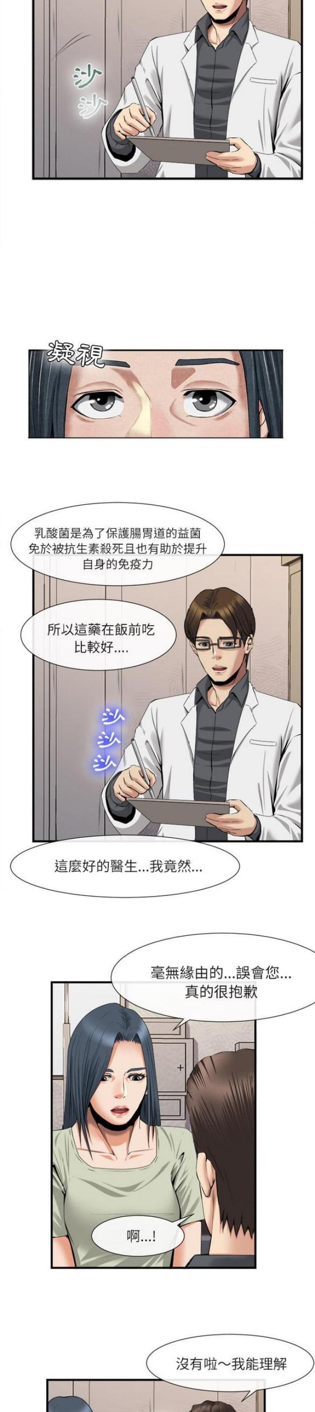 不幸之家是重组家庭吗漫画,第41话2图
