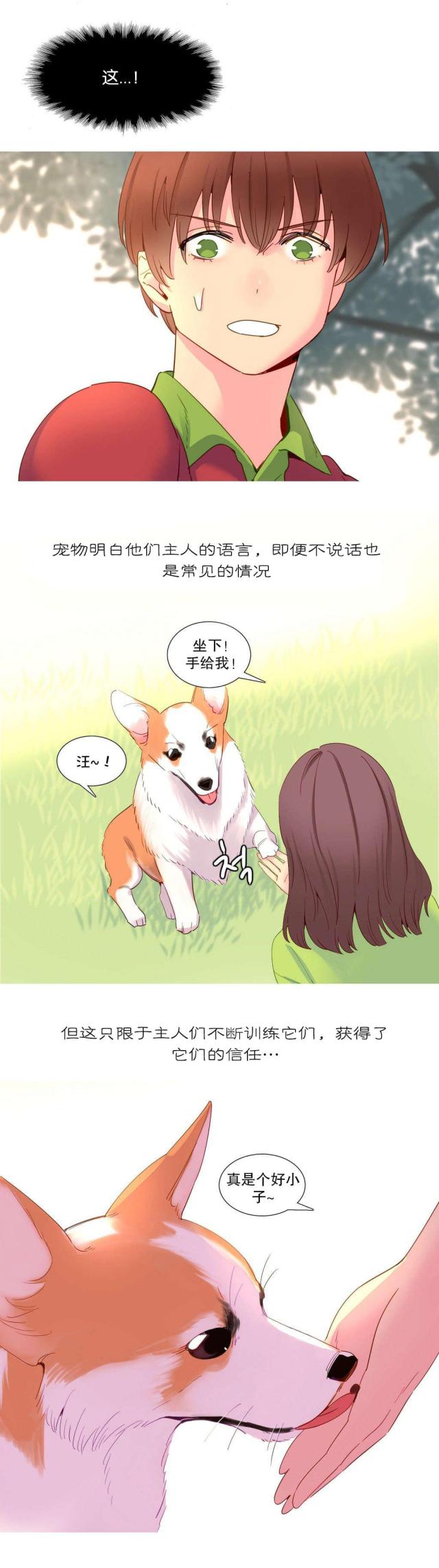 伊甸园官网网站漫画,第15话3图