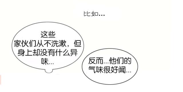 伊甸园官网网站漫画,第12话2图
