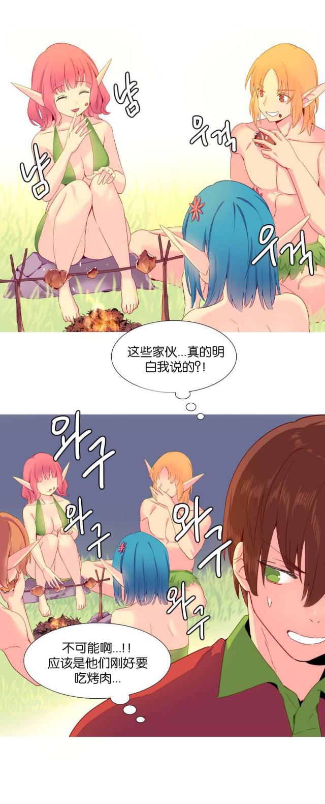 伊甸园官网网站漫画,第15话1图