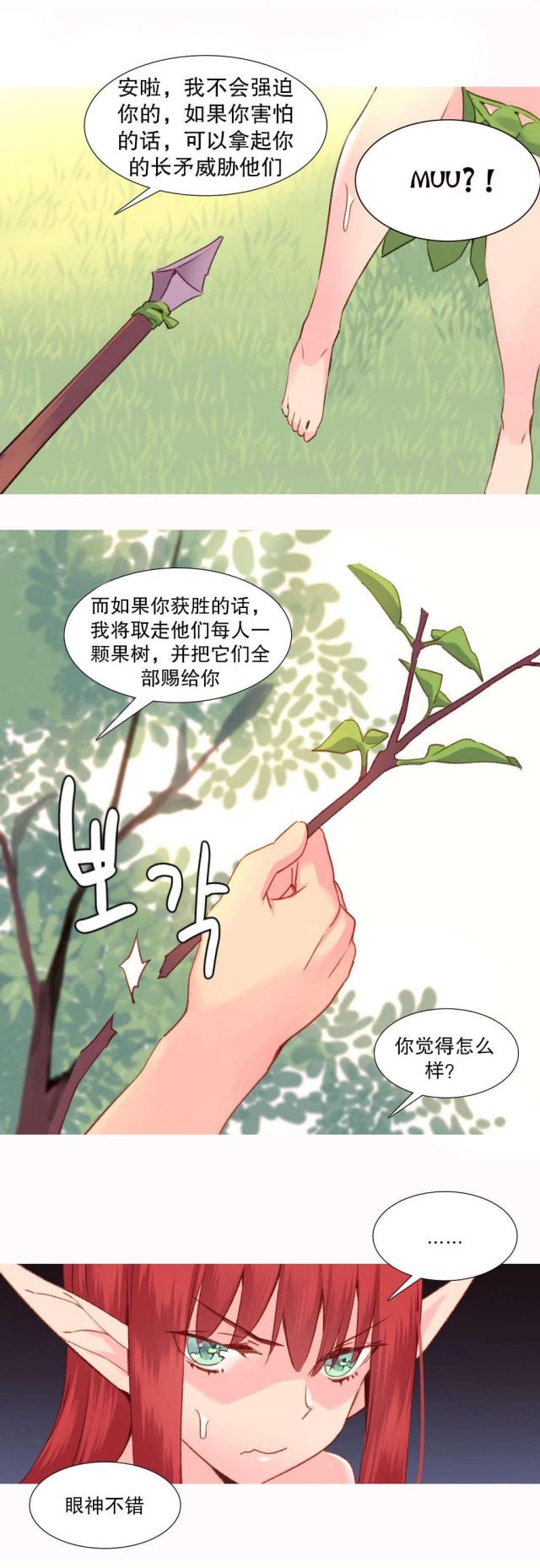 伊甸园官网网站漫画,第29话1图