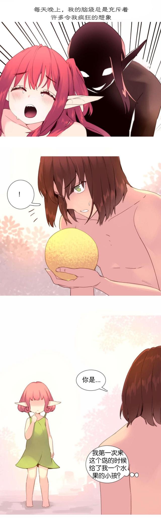 伊甸园的故事漫画,第34话5图