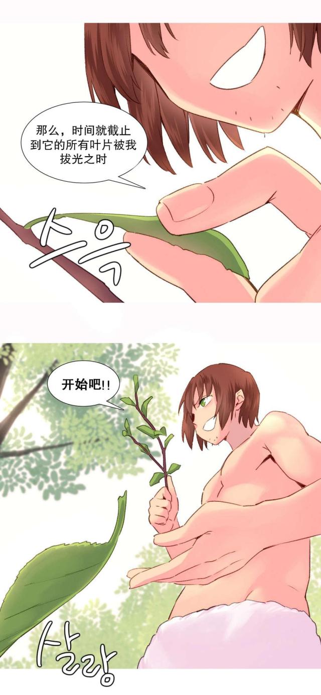 伊甸园官网网站漫画,第29话2图
