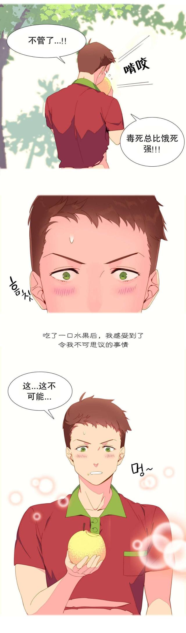 伊甸园官网网站漫画,第6话2图