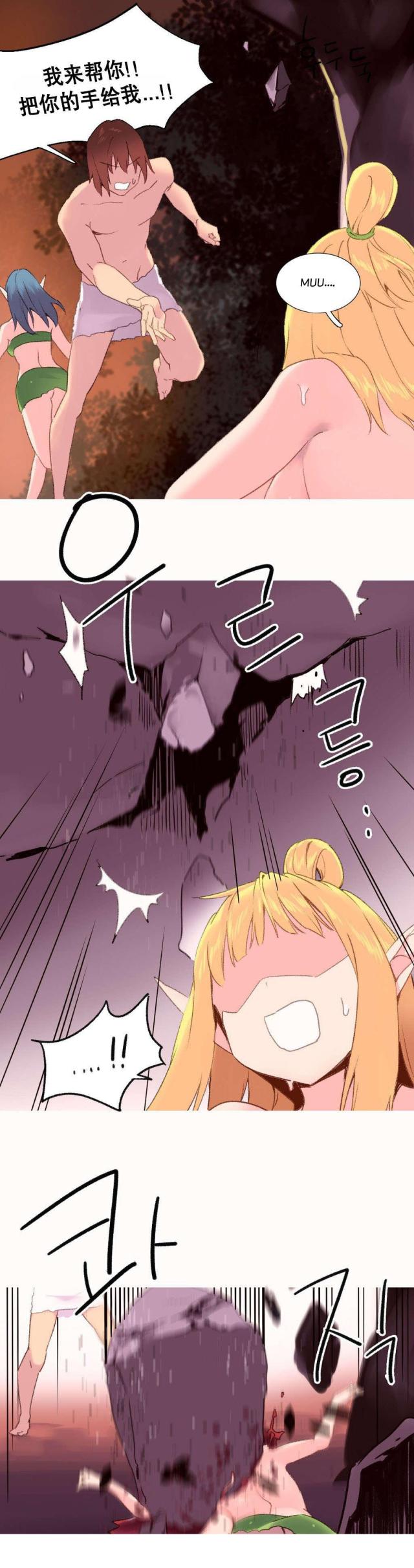 伊甸园2漫画,第31话3图