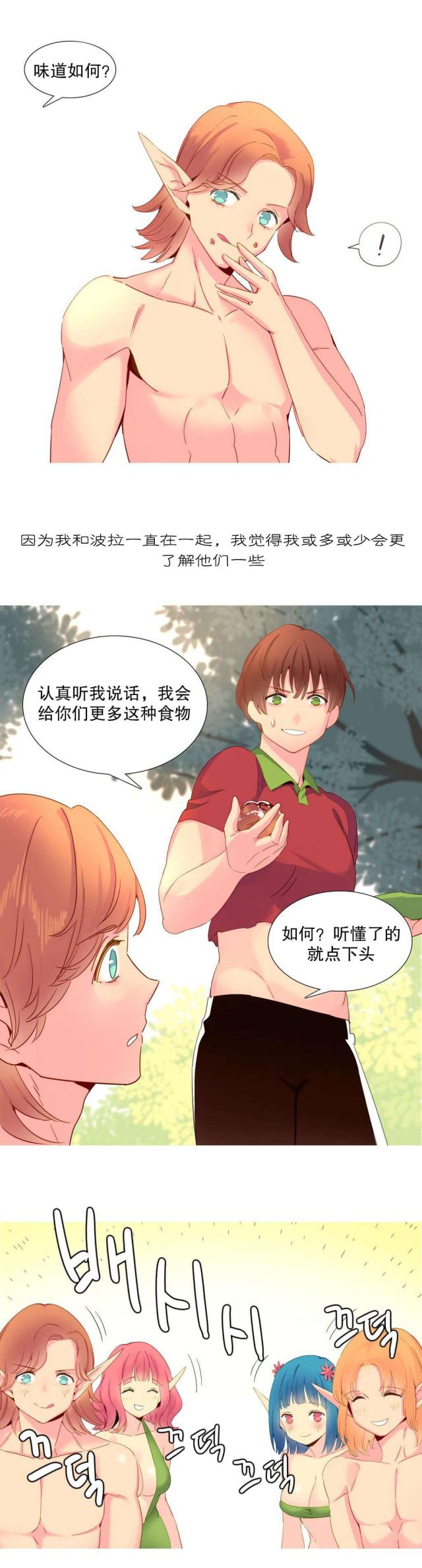 伊甸园官网网站漫画,第15话2图