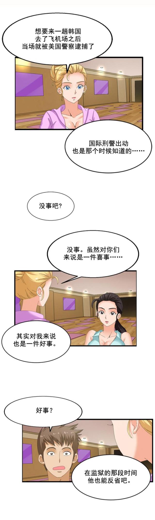 神奇女侠1984漫画,第65话5图