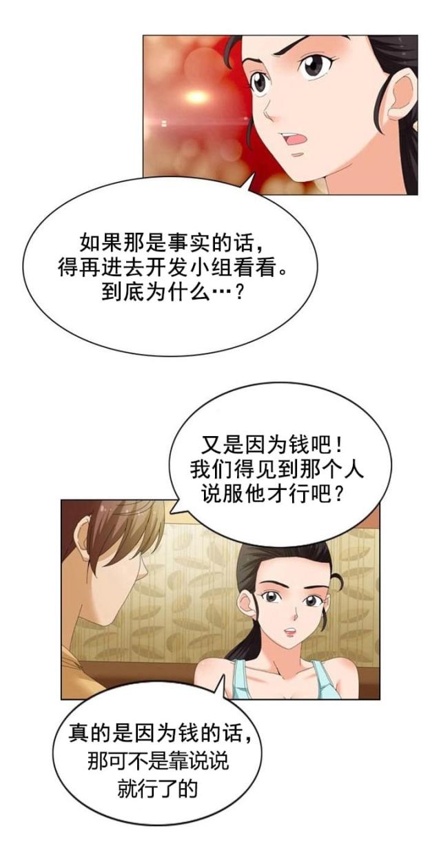 神奇女侠1984漫画,第19话4图