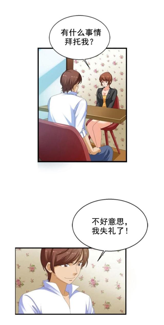 神奇装备店绘本漫画,第25话2图