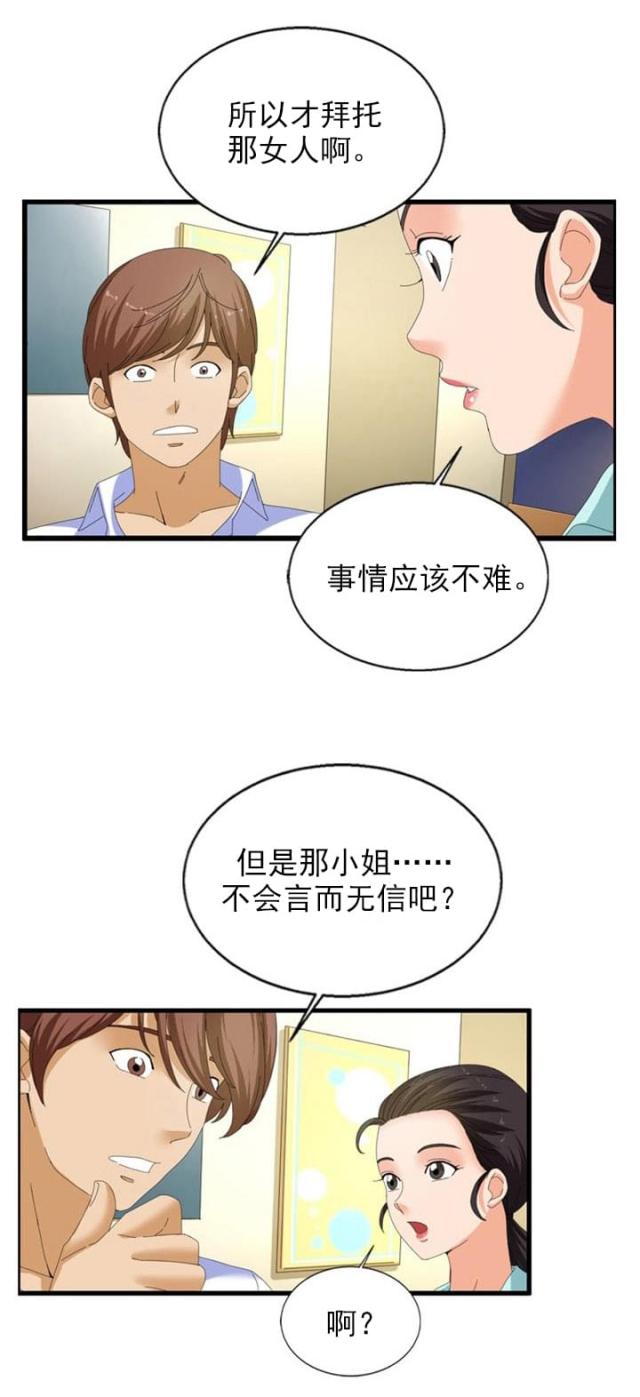 神奇装备店绘本漫画,第28话2图