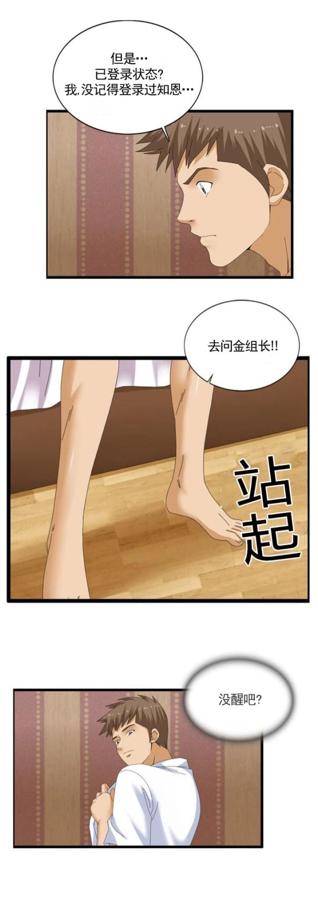 神奇女侠1984漫画,第41话3图