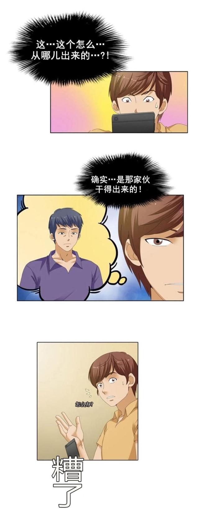 神奇女侠1984漫画,第19话1图