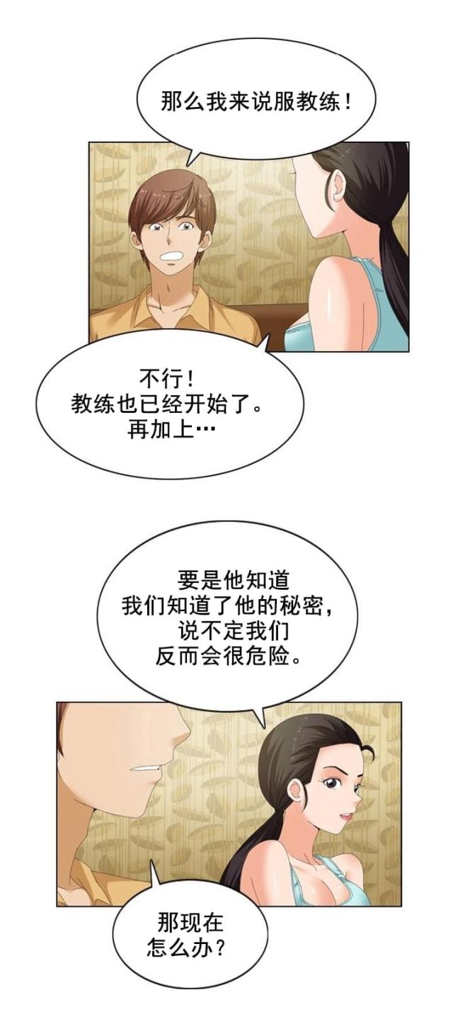 神奇女侠1984漫画,第19话5图