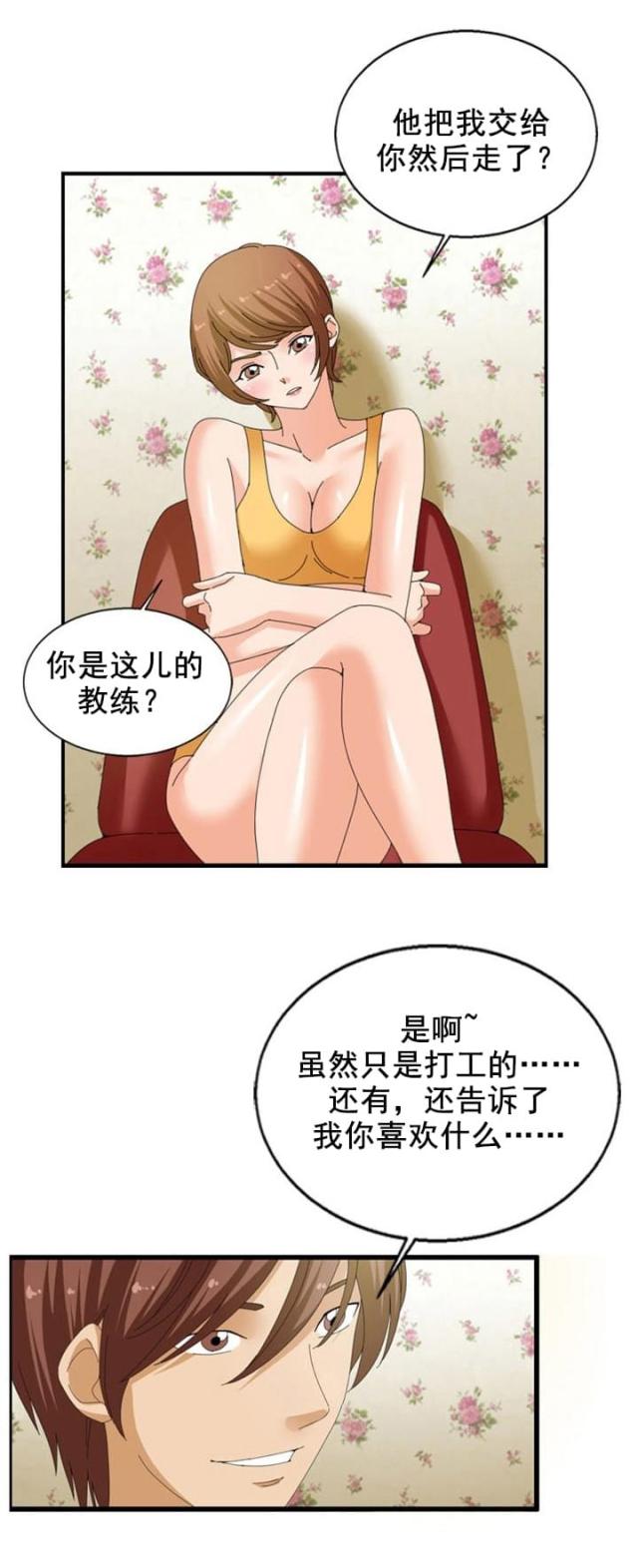 神奇装备店绘本漫画,第25话5图