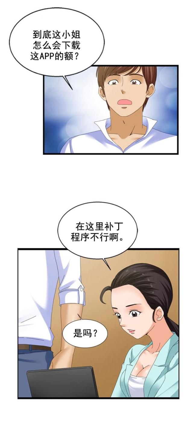 神奇装备店绘本漫画,第26话5图