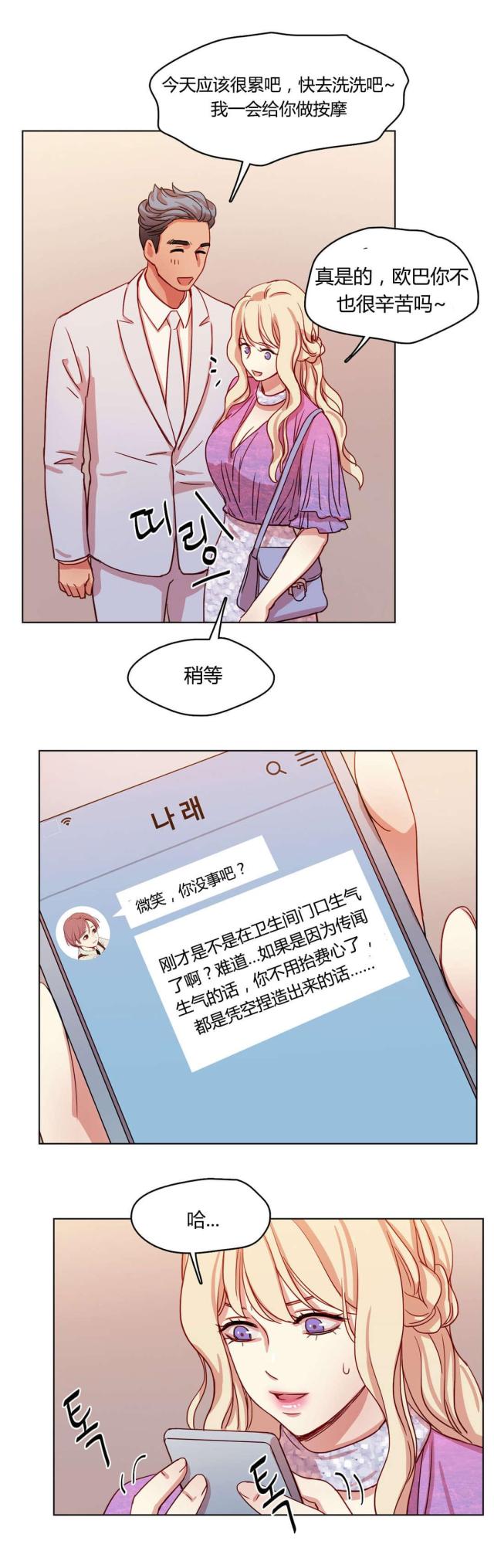 脑洞少女脸脸漫画,第54话3图