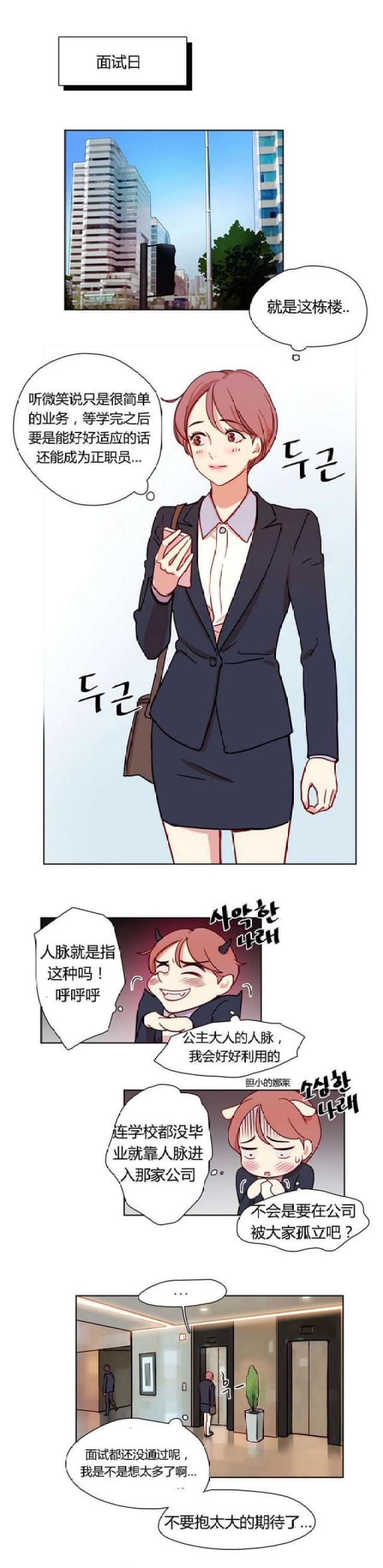 脑洞少女脸脸漫画,第8话1图