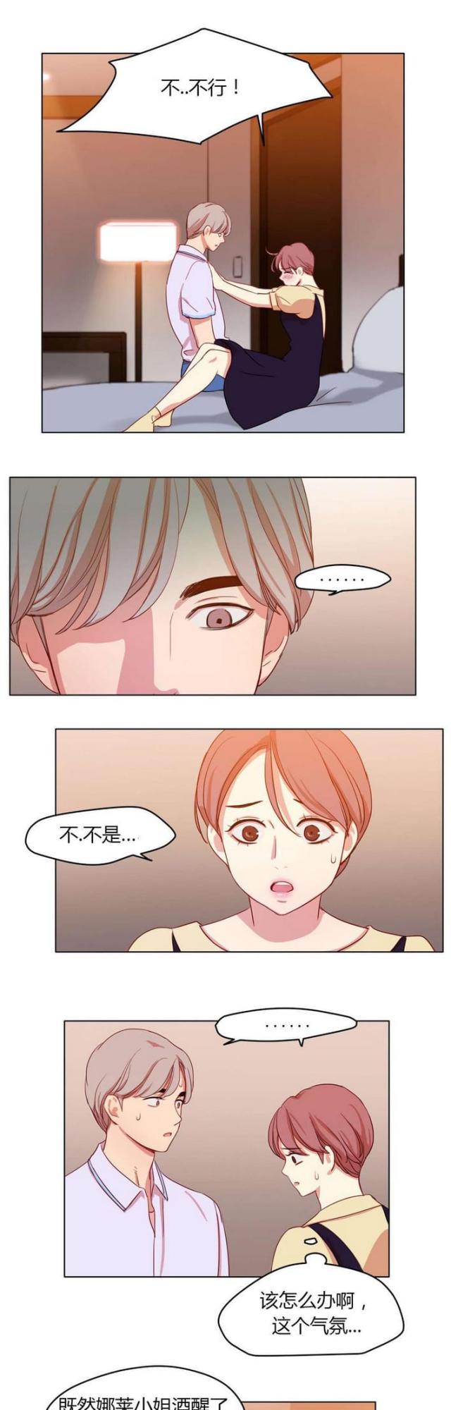 脑洞少女宿舍好物漫画,第30话1图