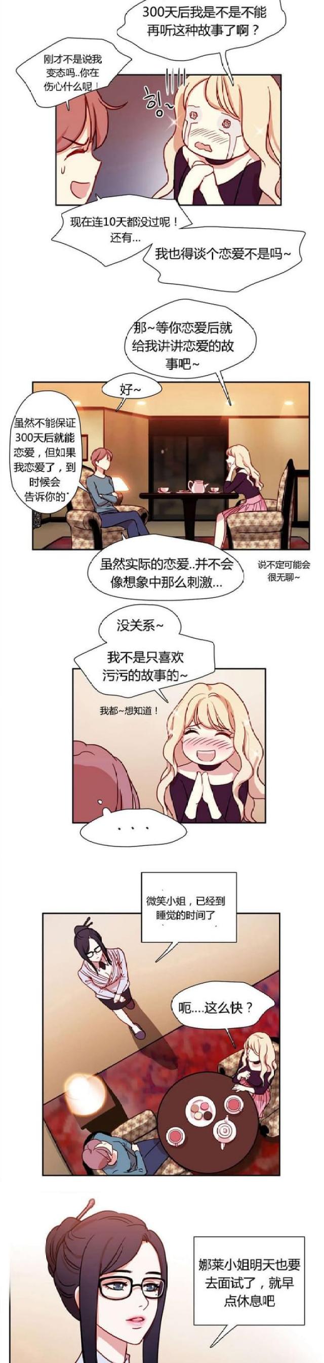 脑洞少女脸脸漫画,第7话4图