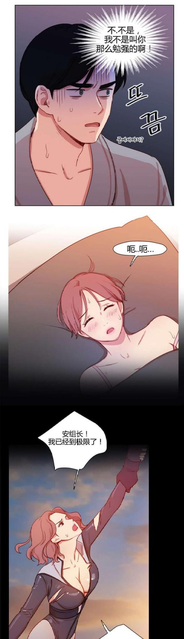 脑洞少女脸脸漫画,第18话5图