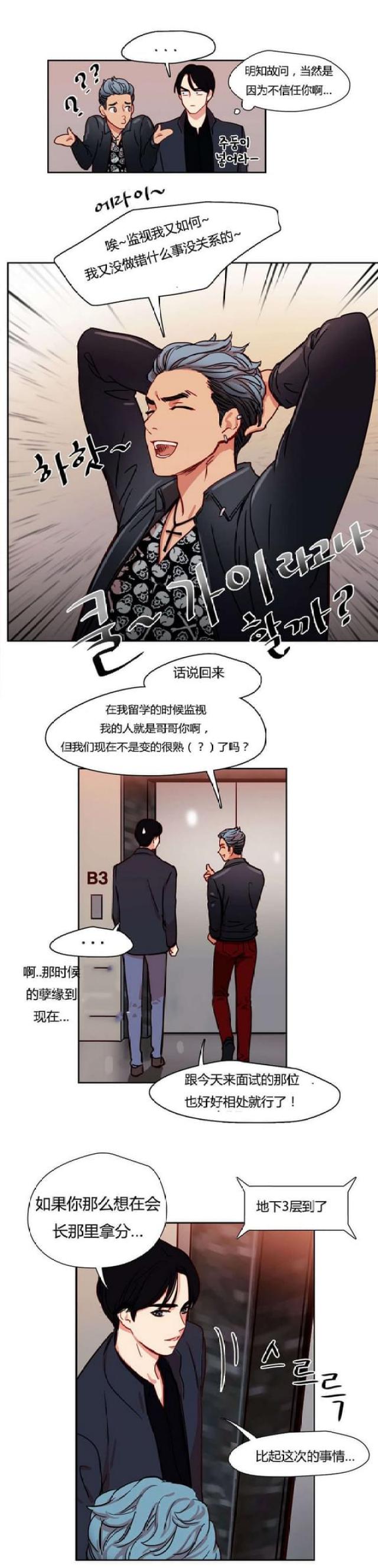 脑洞少女脸脸漫画,第9话1图