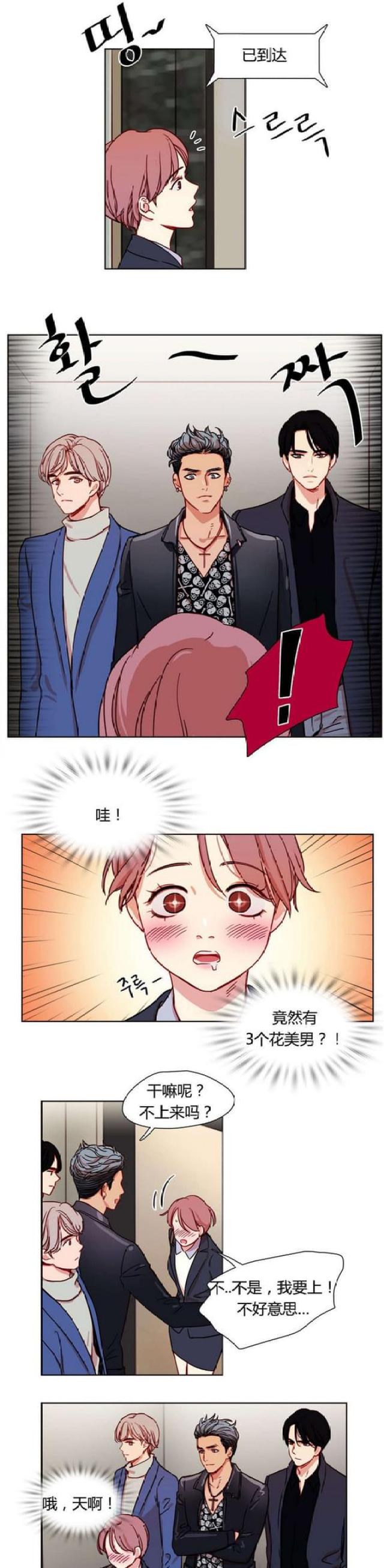 脑洞少女脸脸漫画,第8话2图