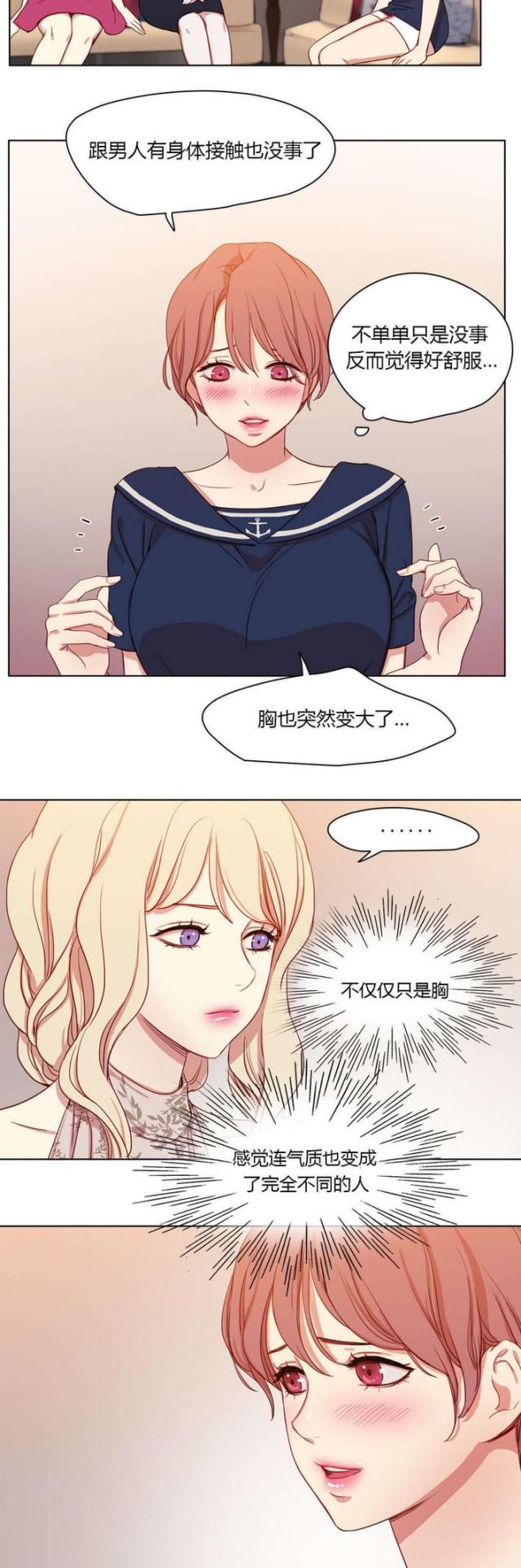 脑洞少女宿舍好物漫画,第39话4图