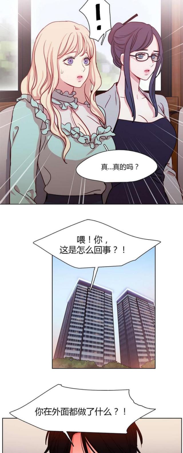 脑洞少女脸脸漫画,第25话3图