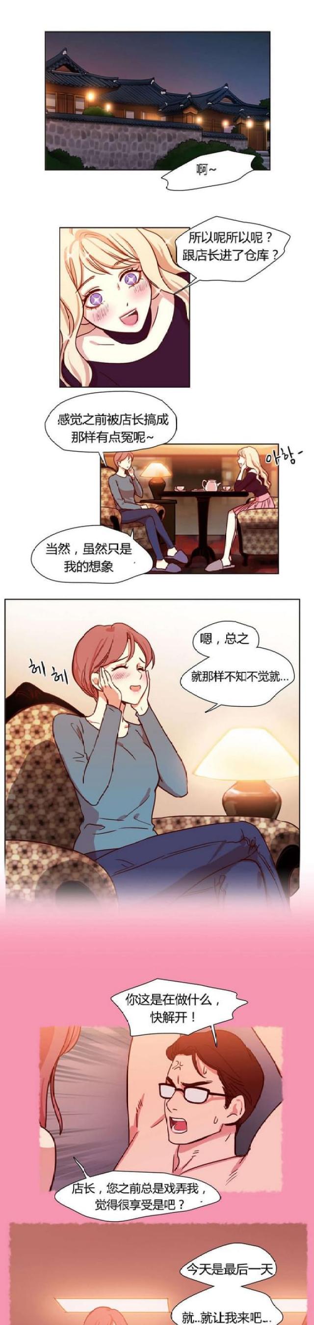脑洞少女脸脸漫画,第7话1图