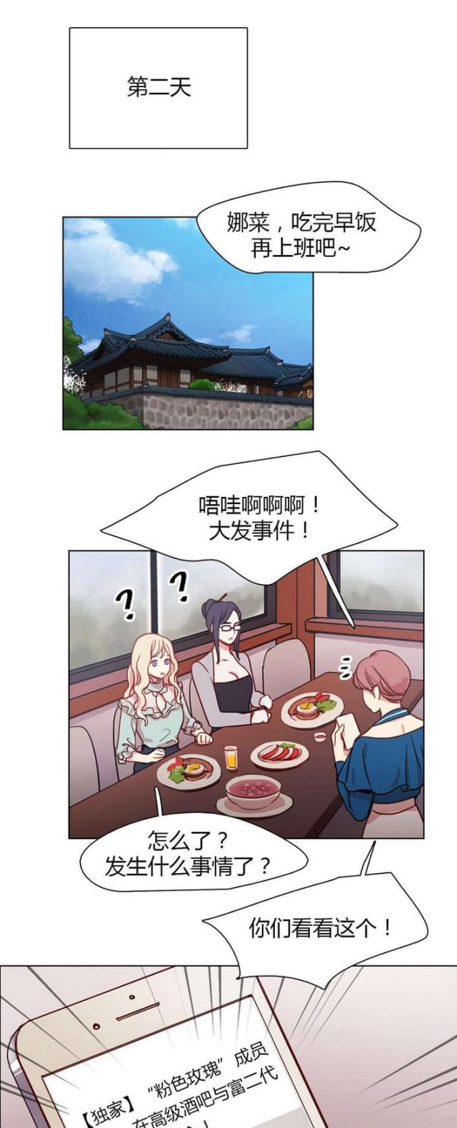 脑洞少女脸脸漫画,第25话1图