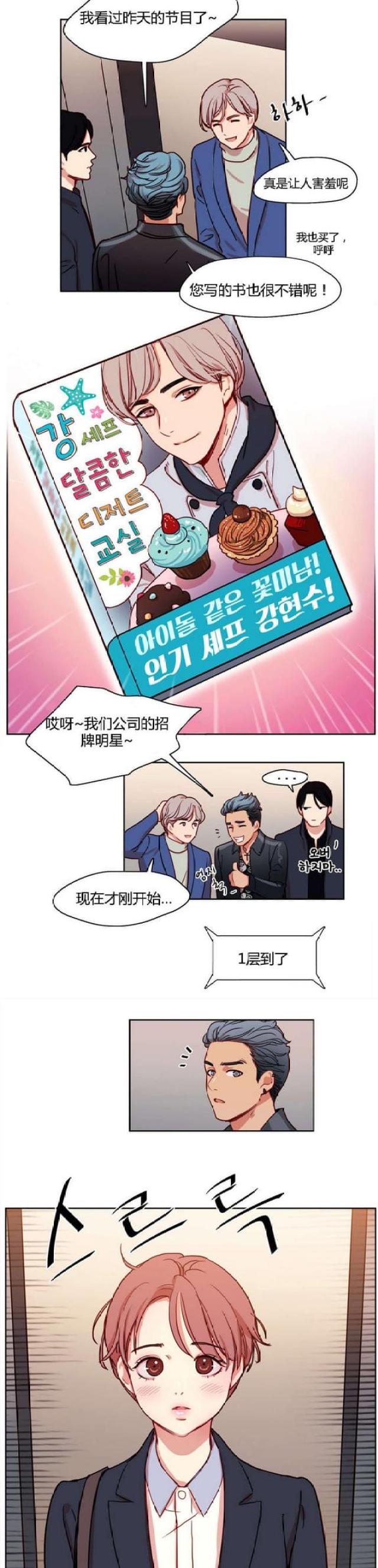脑洞少女脸脸漫画,第9话4图