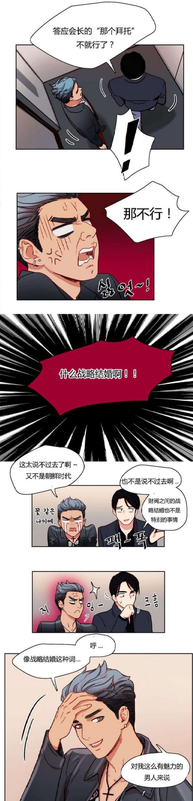 脑洞少女脸脸漫画,第9话2图