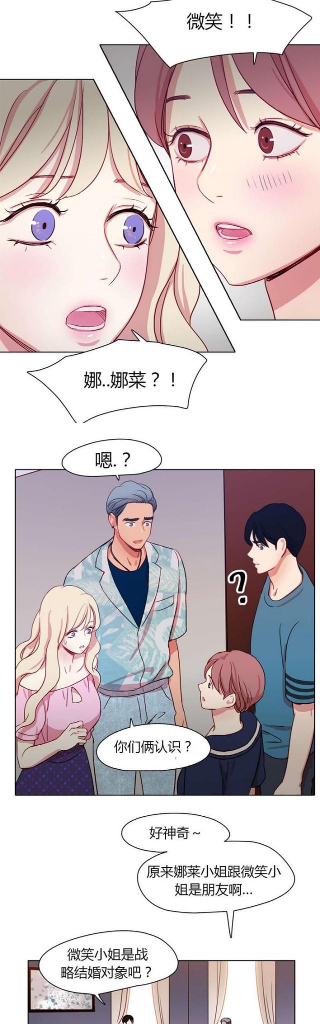 脑洞少女宿舍好物漫画,第34话5图