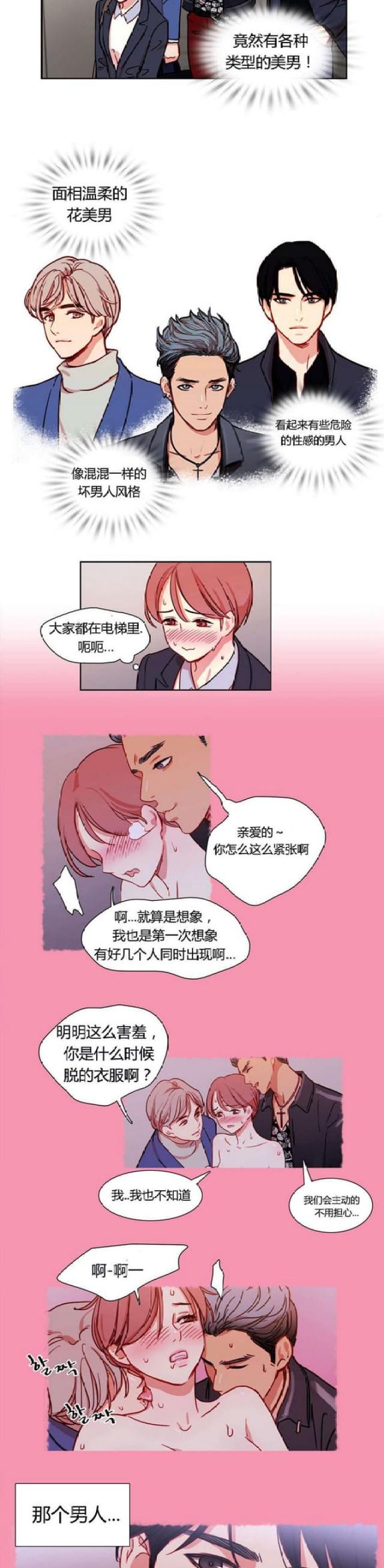 脑洞少女脸脸漫画,第8话3图