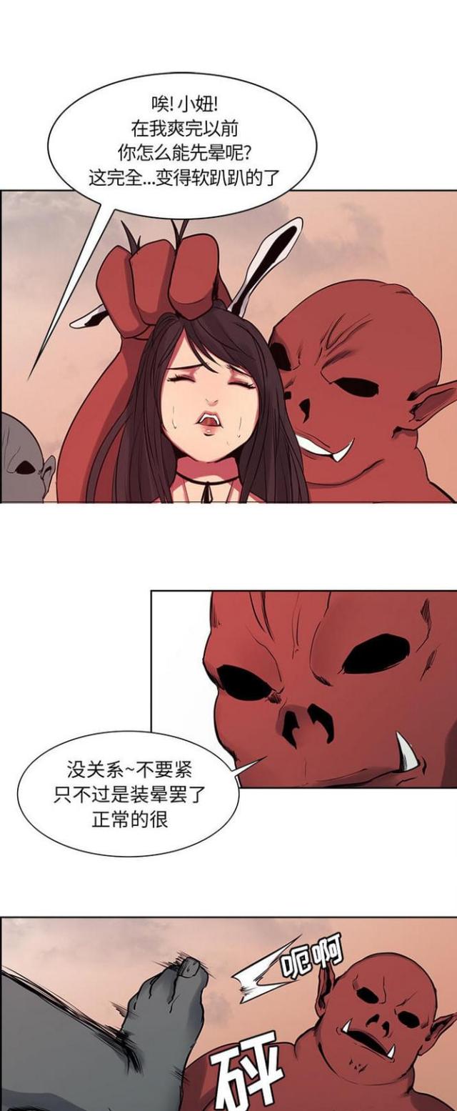 战利品袋怎么打开漫画,第20话1图