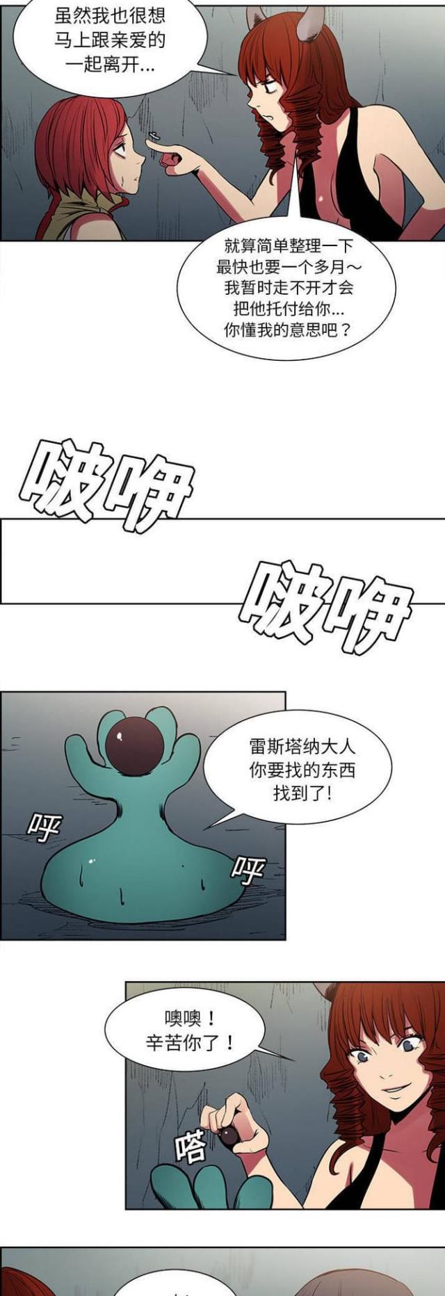 战利品袋怎么打开漫画,第18话3图