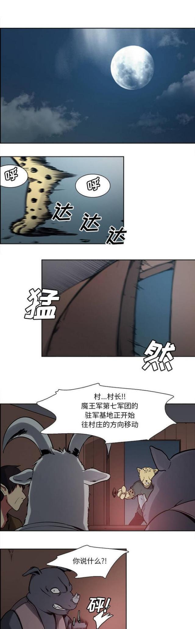 战利品袋怎么打开漫画,第23话1图