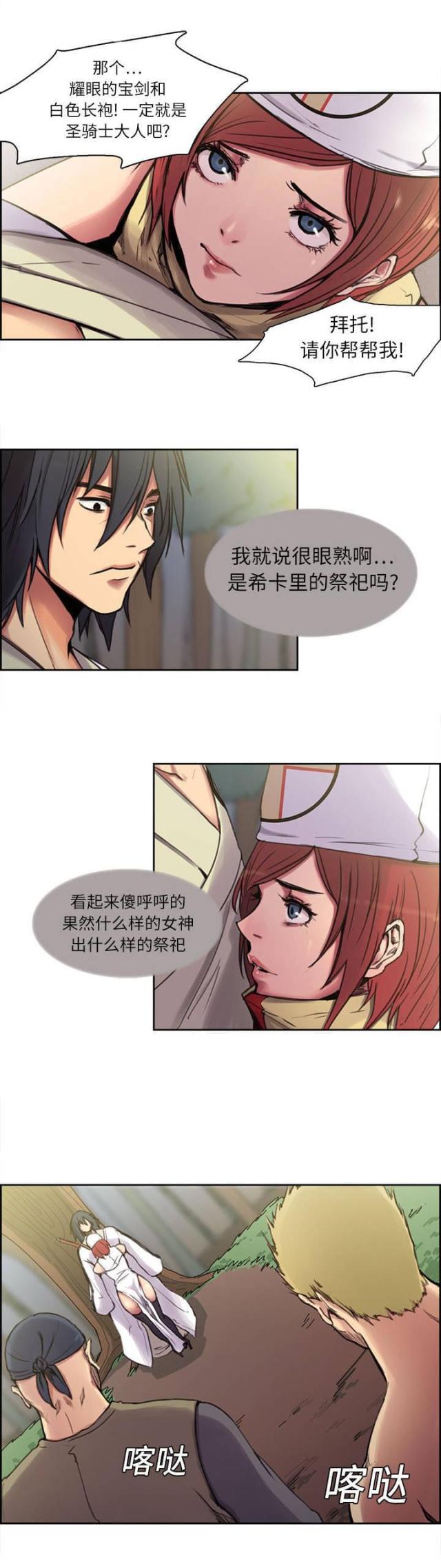 战利品袋怎么打开漫画,第4话2图