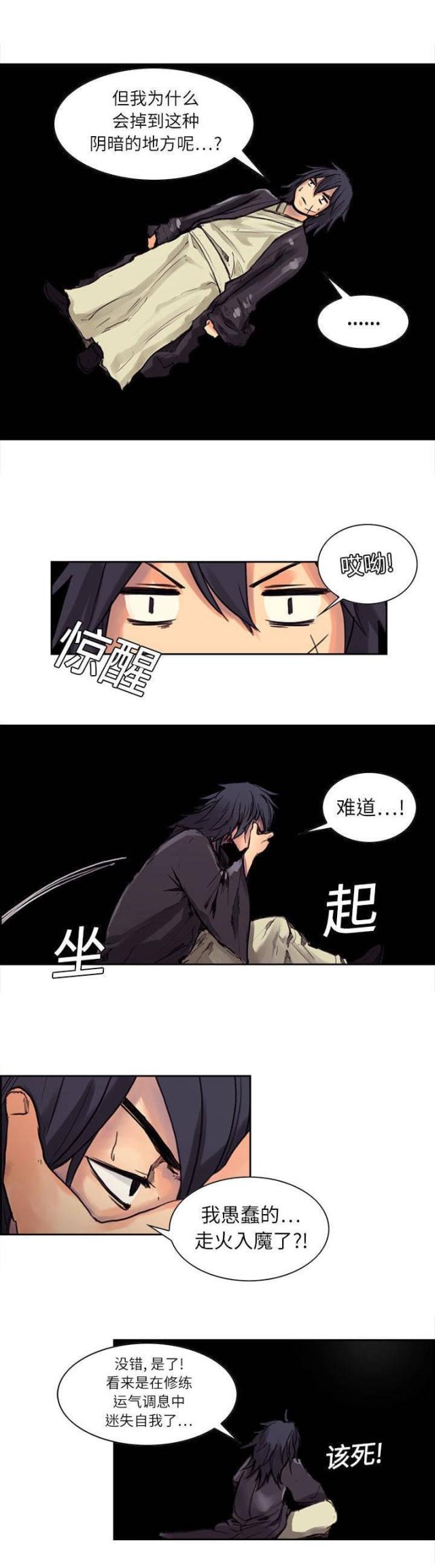 战利品袋怎么打开漫画,第1话3图