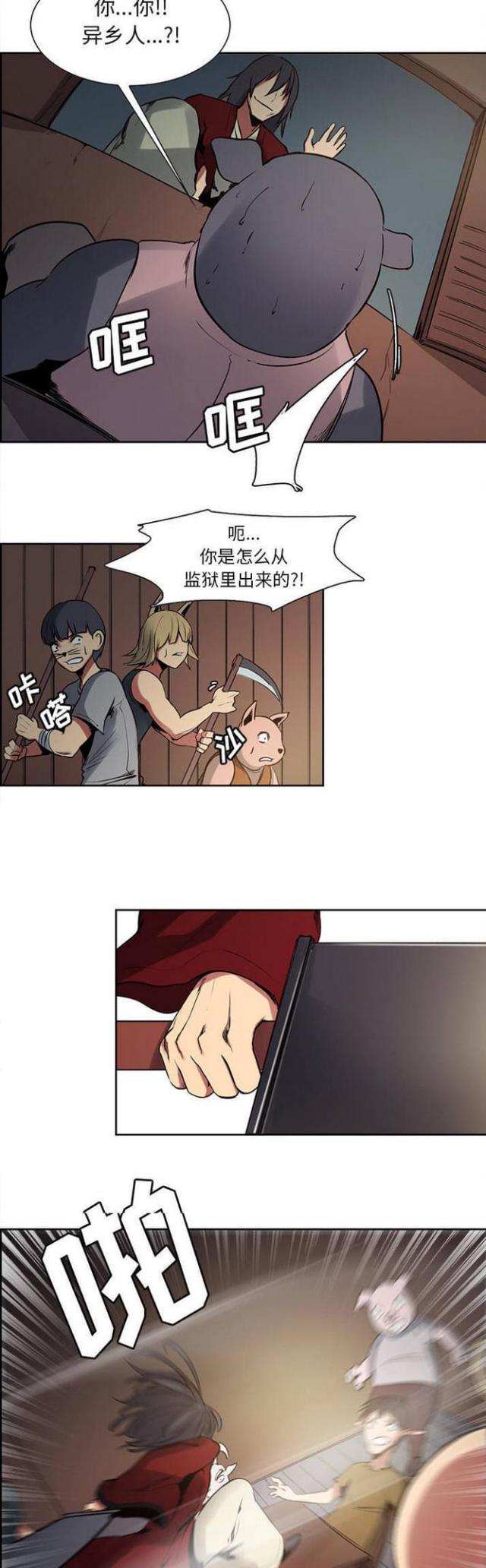 战利品袋怎么打开漫画,第23话5图
