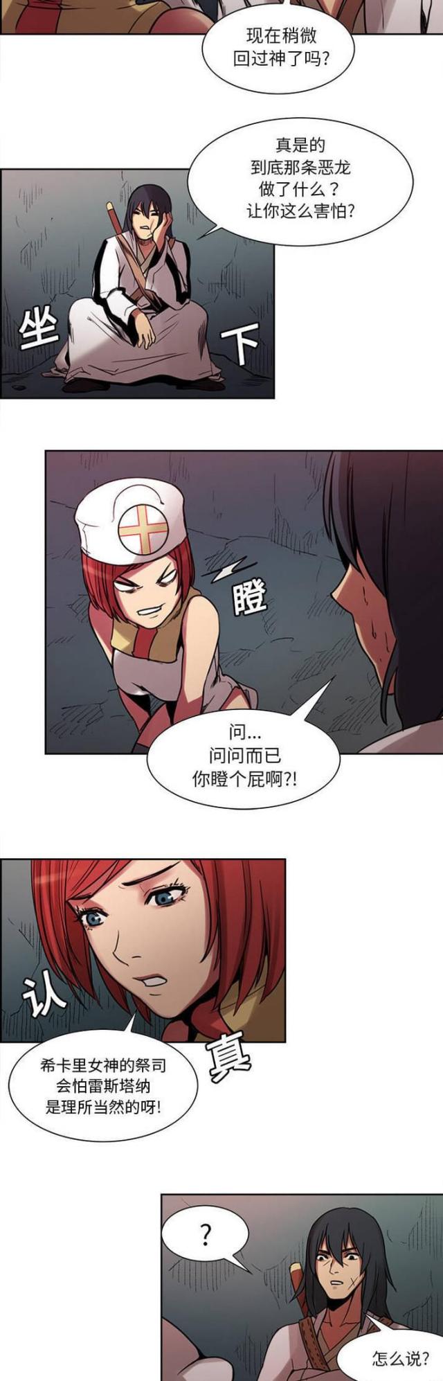 战利品爆炸怎么玩漫画,第14话4图